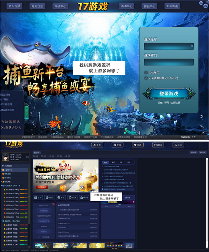 傲翼二次开发17捕鱼 附带服务端 客户端 数据库 多种捕鱼 支持PC、安卓、苹果-亿码酷站